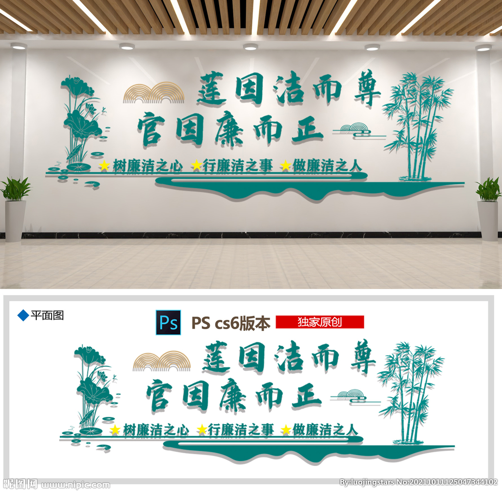 廉政文化墙