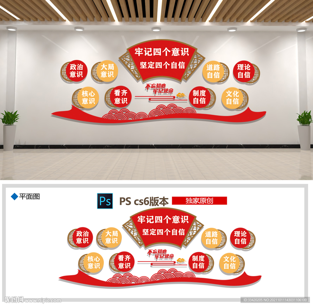 党建文化墙