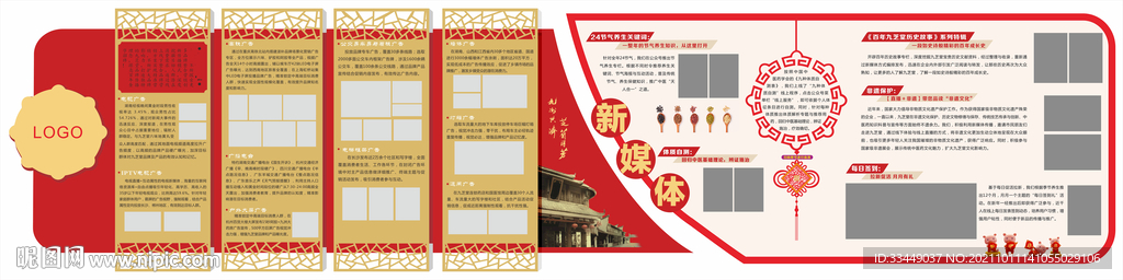 传统文化墙 X6