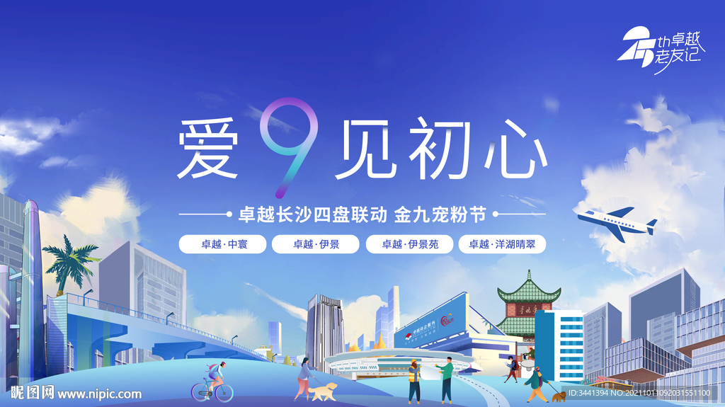 城市 初心 欢乐 插画 蓝色