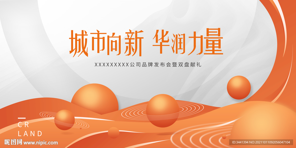 发布会 城市 图形 橙色 未来
