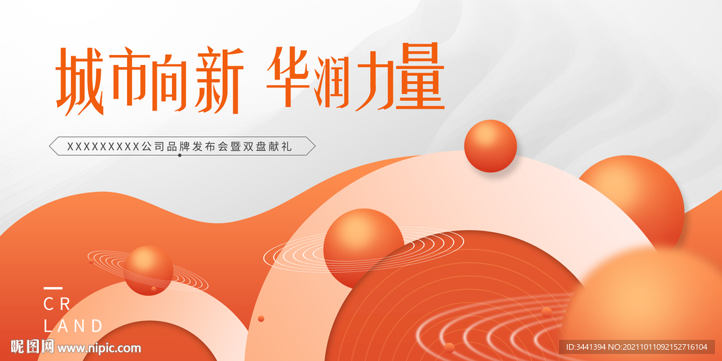 发布会 城市 图形 橙色 未来