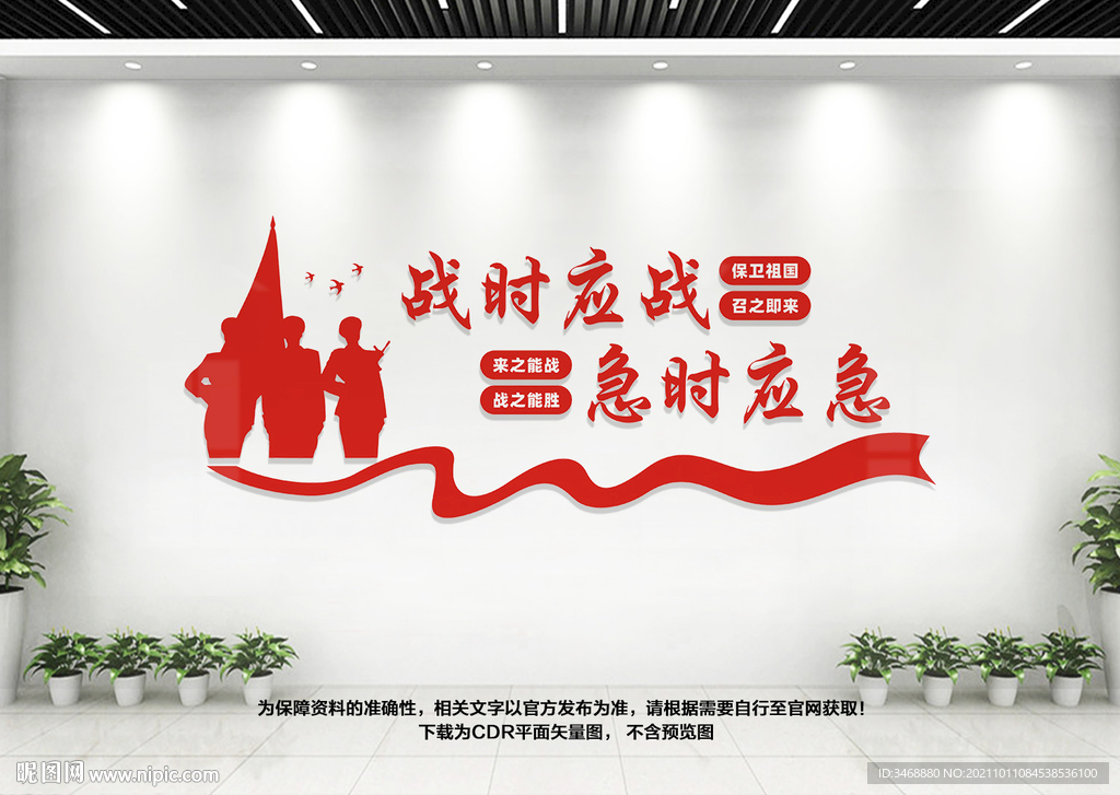 民兵文化墙