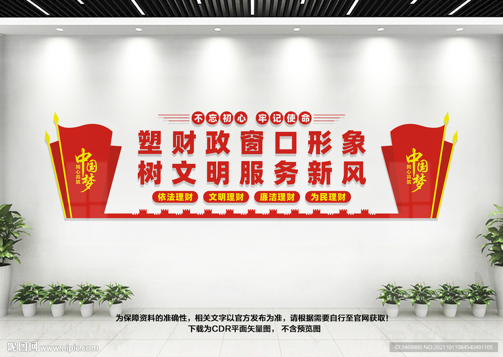 财政文化墙