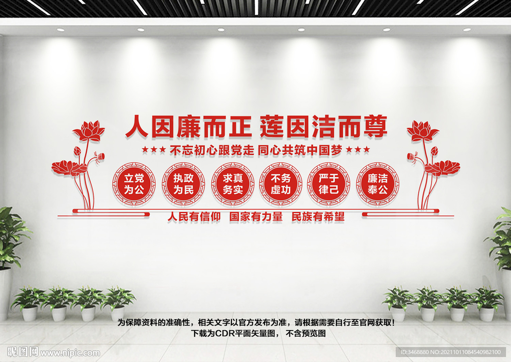 廉政文化墙