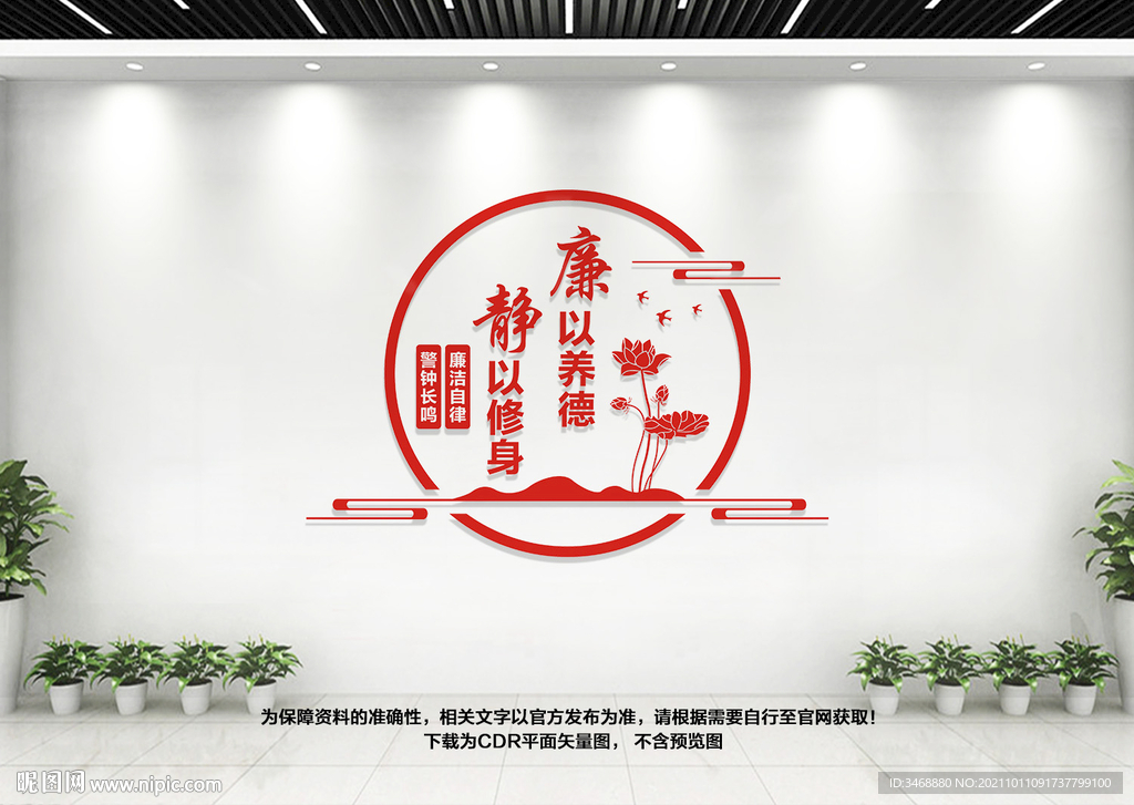 廉政文化墙
