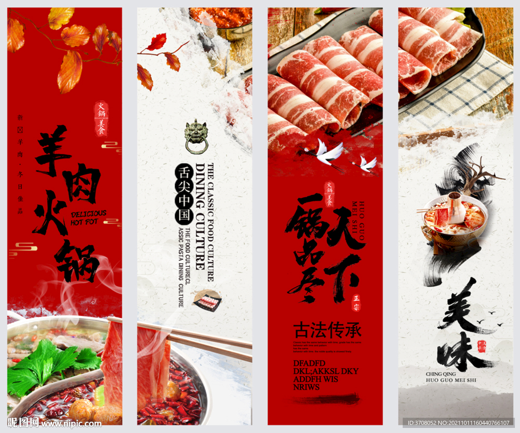 羊肉火锅