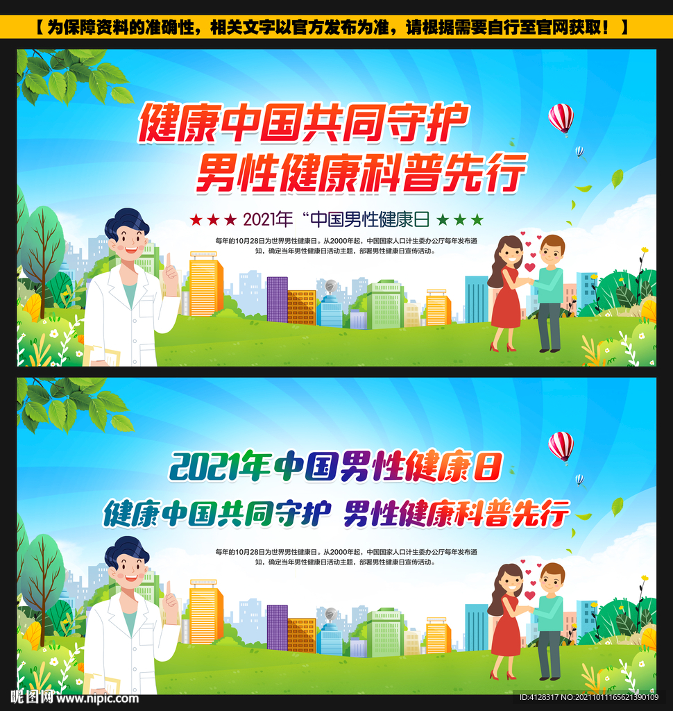 中国男性健康日