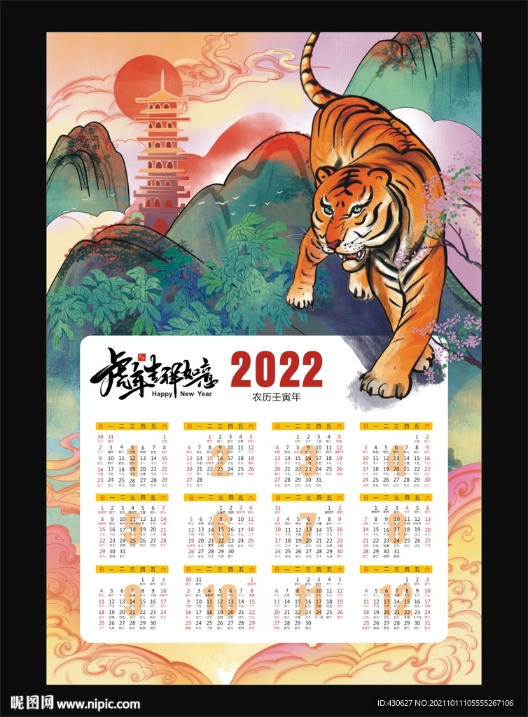 2022虎年挂历
