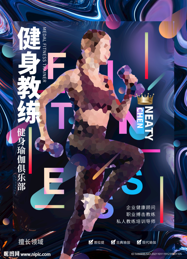 健身教练时尚潮流海报