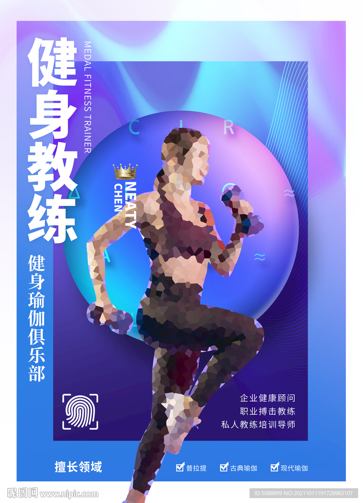 健身瑜伽金牌教练活动海报