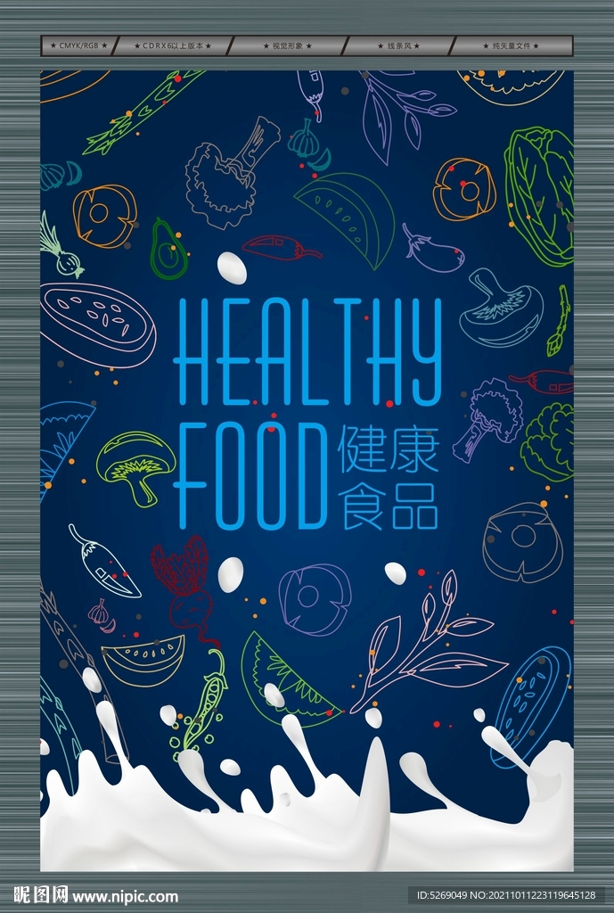 健康食品