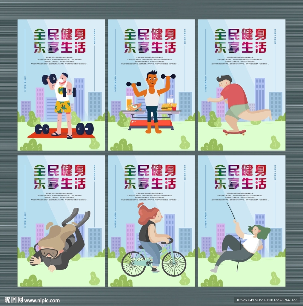 全民健身