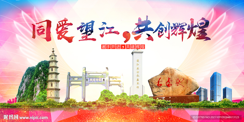 望江县大醉美丽文明卫生城市海报