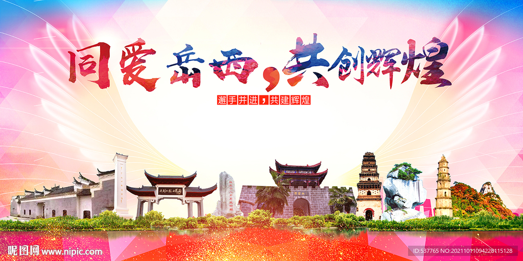 岳西县大醉美丽文明卫生城市海报