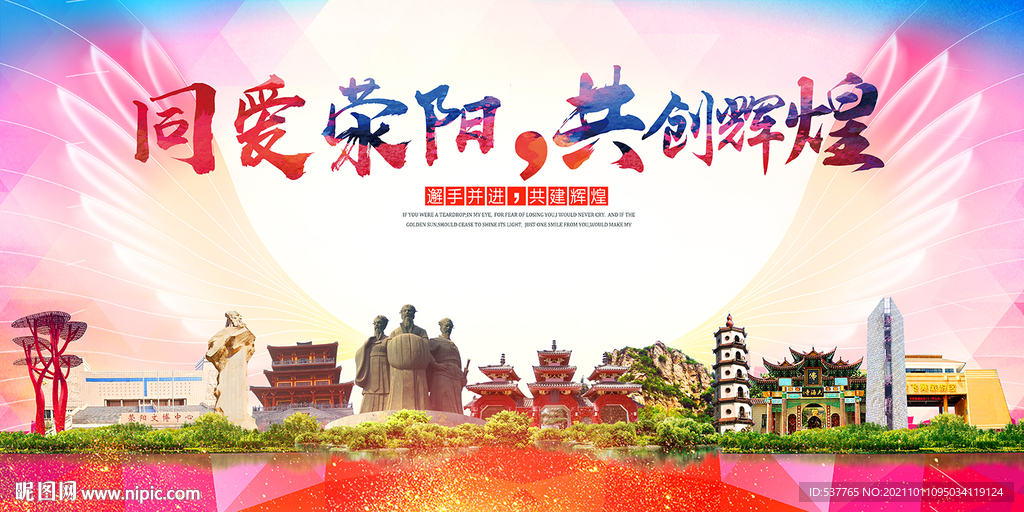 荥阳市大醉美丽文明卫生城市海报