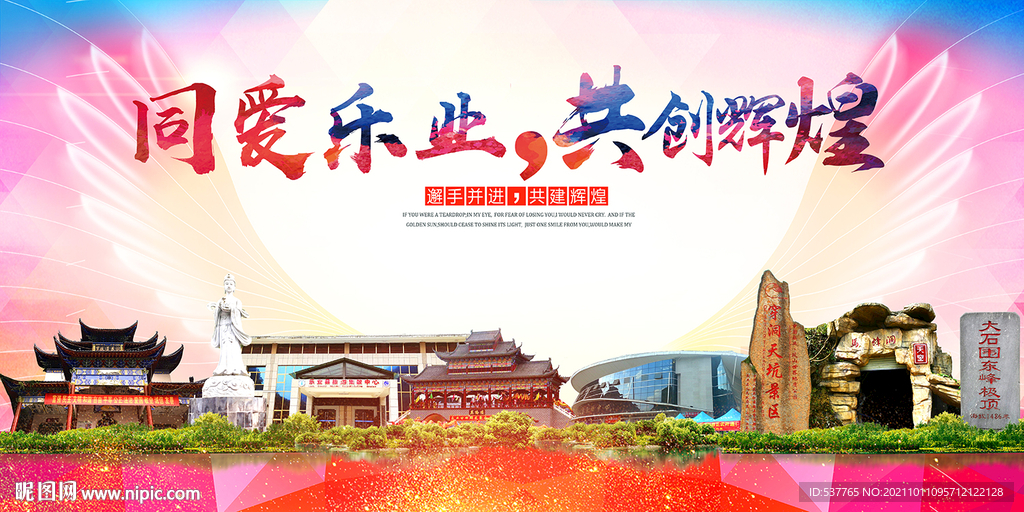 乐业县大醉美丽文明卫生城市海报