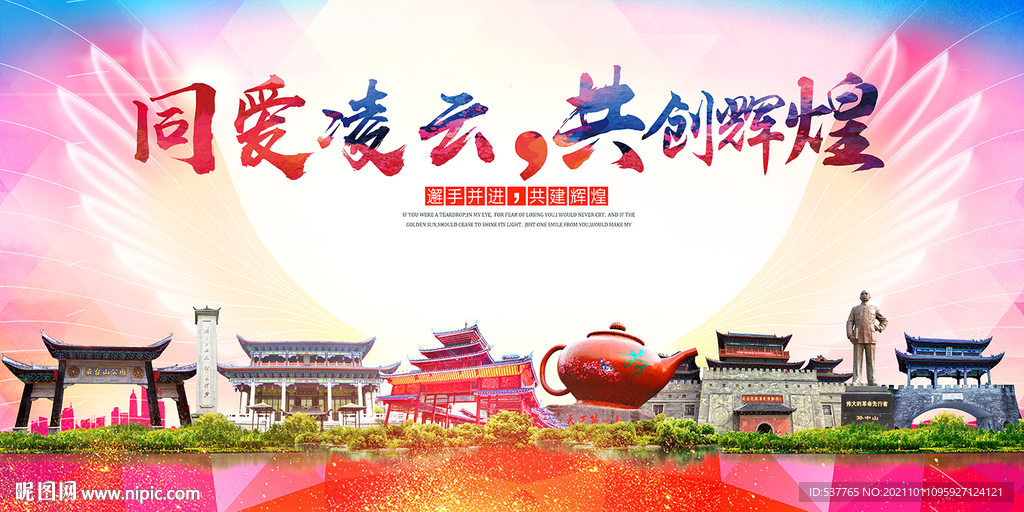 凌云县大醉美丽文明卫生城市海报