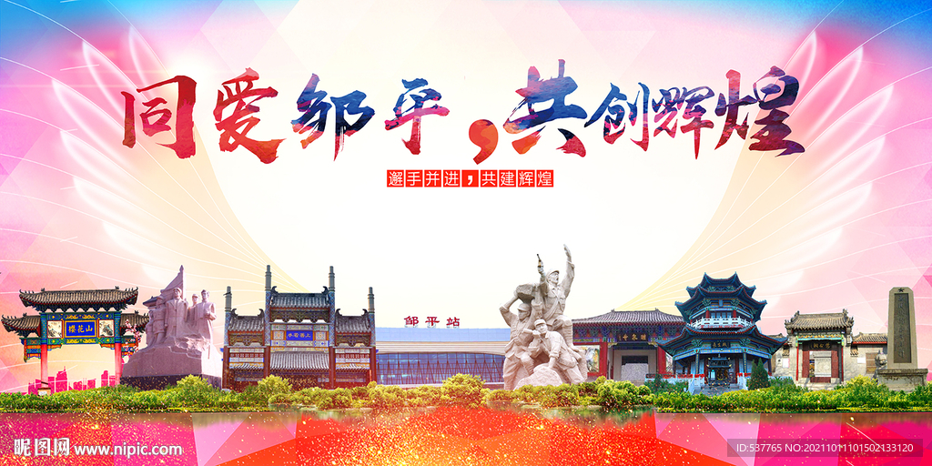 邹平县大醉美丽文明卫生城市海报