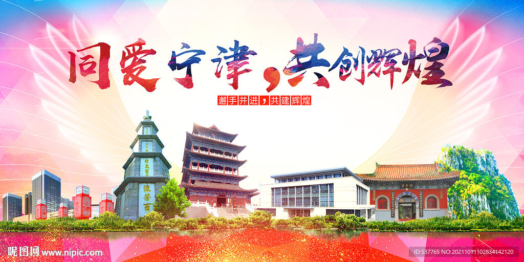 宁津县大醉美丽文明卫生城市海报