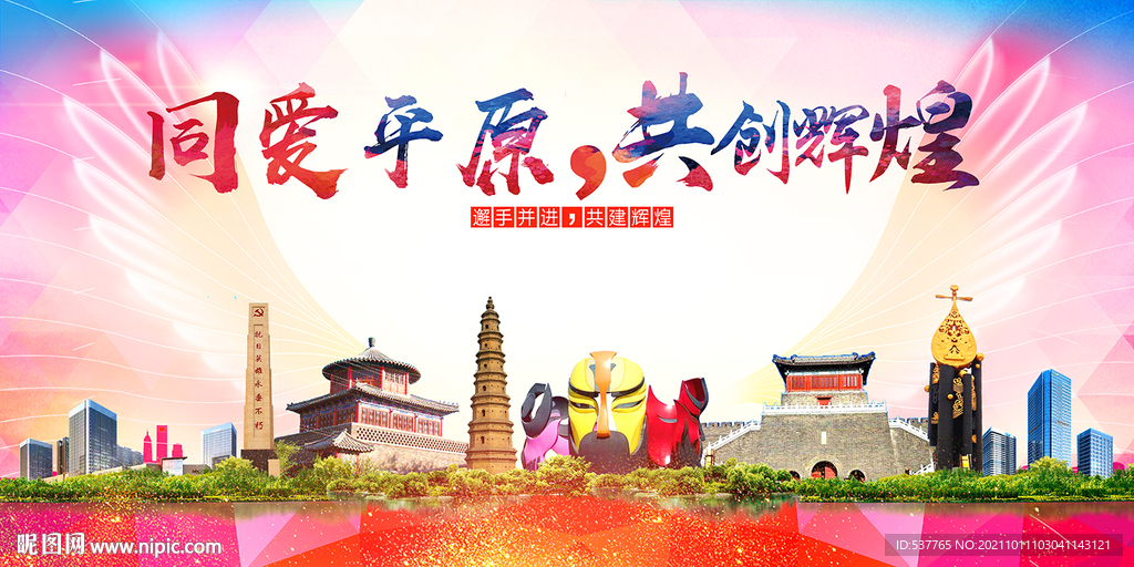 平原县大醉美丽文明卫生城市海报