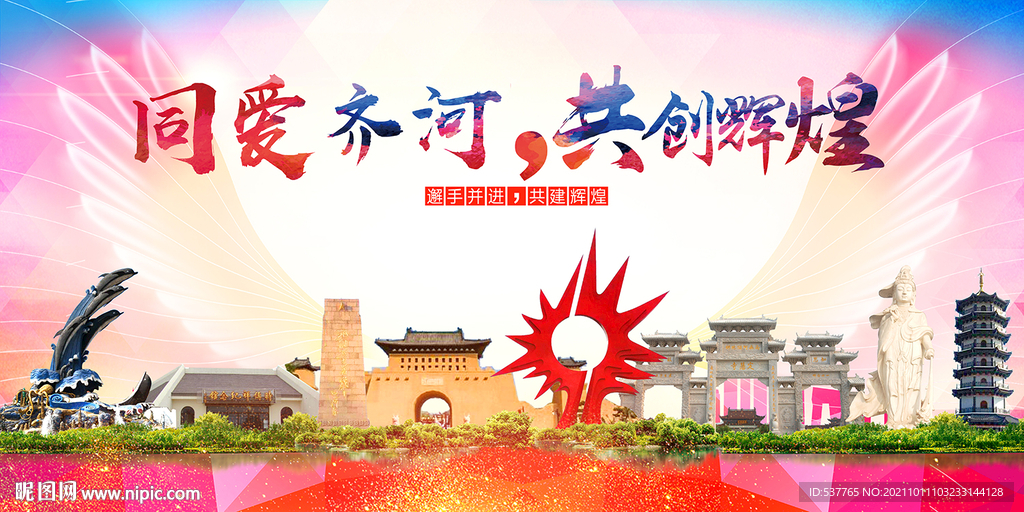 齐河县大醉美丽文明卫生城市海报