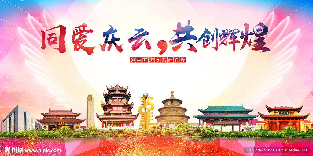 庆云县大醉美丽文明卫生城市海报