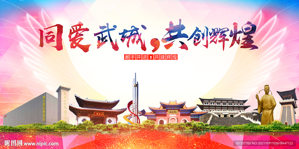 武城县大醉美丽文明卫生城市海报