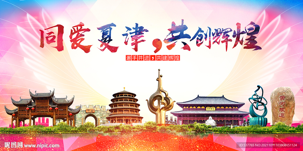 夏津县大醉美丽文明卫生城市海报