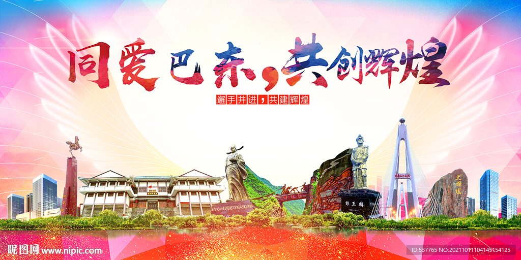 巴东县大醉美丽文明卫生城市海报