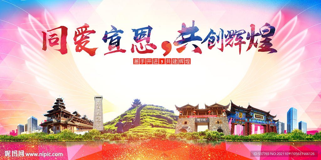 宣恩县大醉美丽文明卫生城市海报