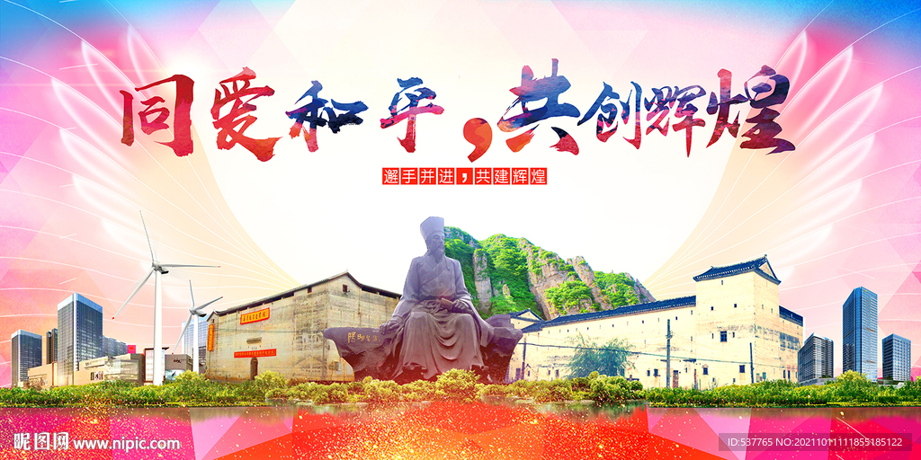 和平县大醉美丽文明卫生城市海报