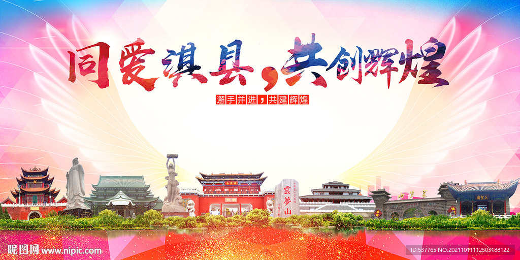 淇县大醉美丽文明卫生城市海报