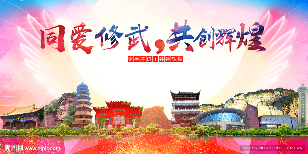 修武县大醉美丽文明卫生城市海报