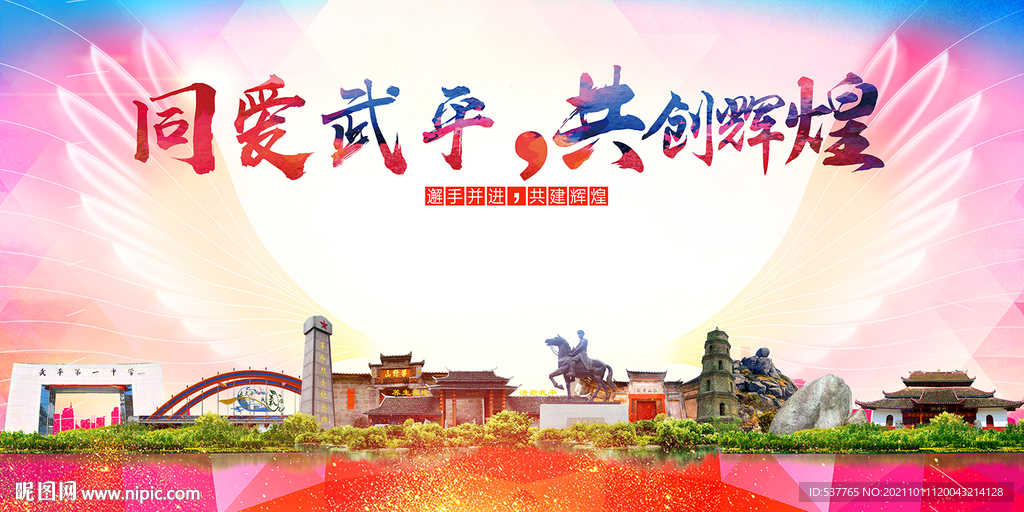 武平县大醉美丽文明卫生城市海报