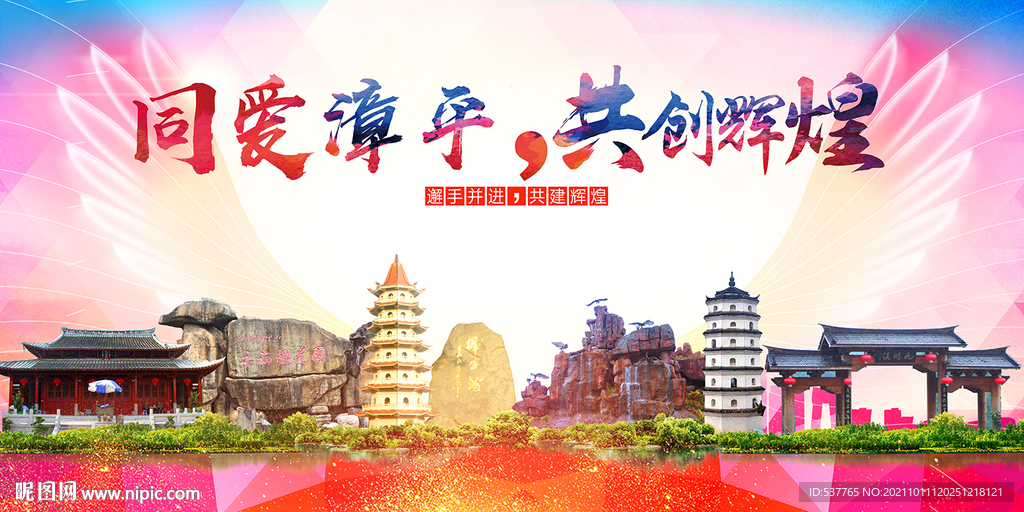 漳平市大醉美丽文明卫生城市海报