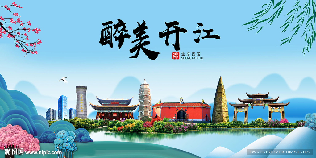 开江县风光景观文明城市印象海报