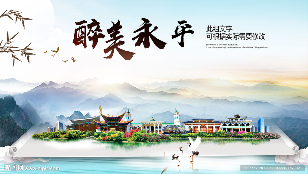 永平县中国风山水墨魅力城市风景