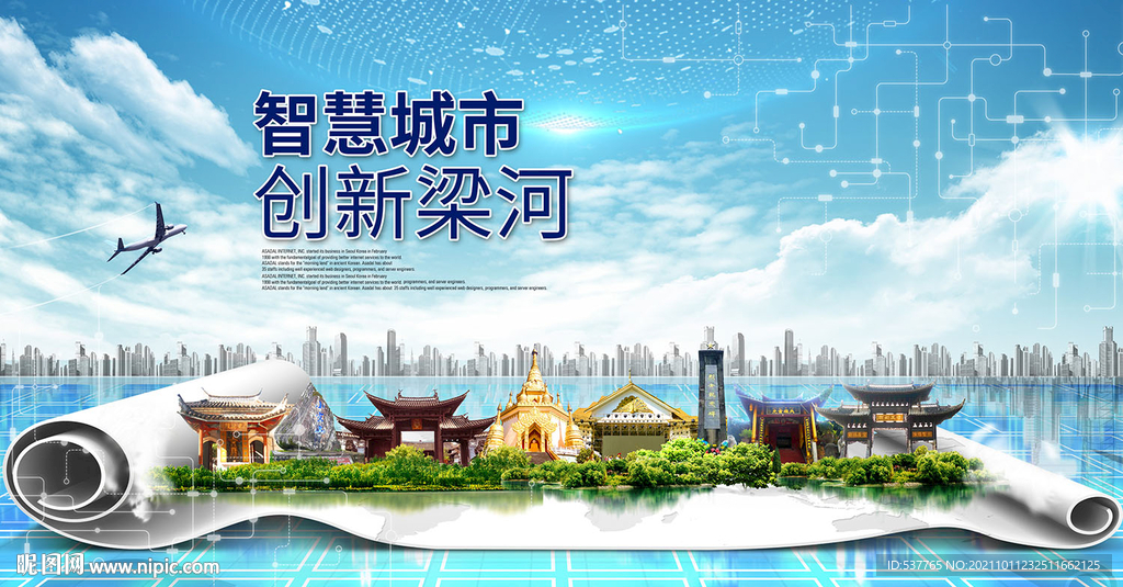 梁河县大数据智慧科技创新城市海