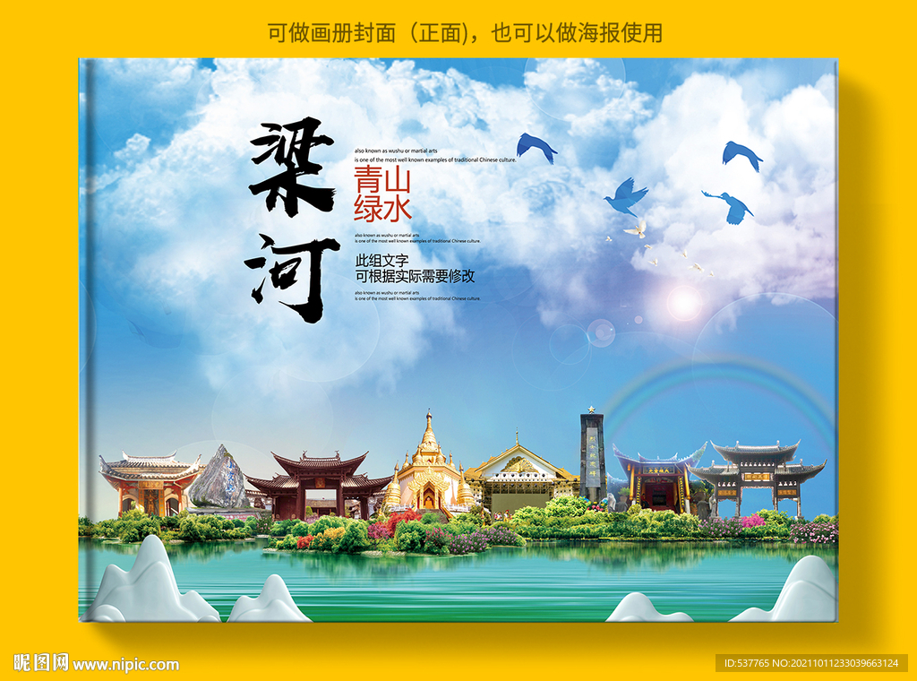 梁河县风景光旅游地标画册封面