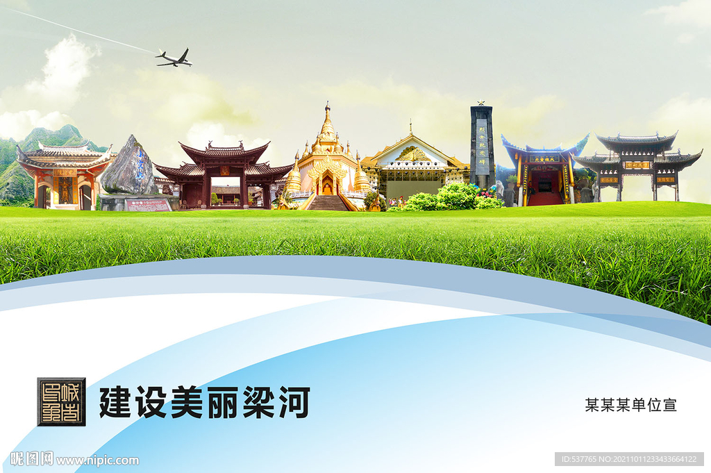 梁河县卫生文明环保城市风景展板