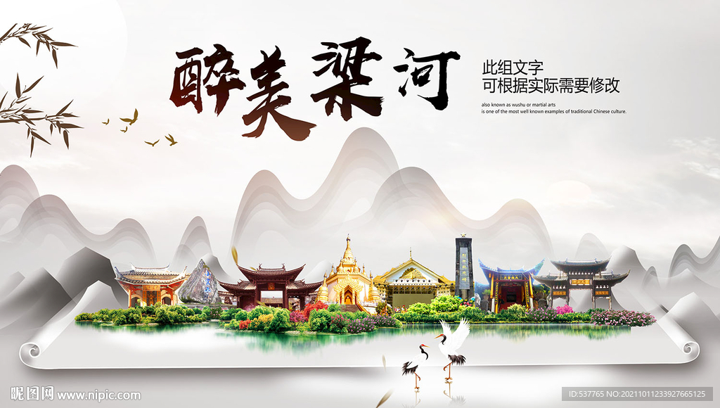 梁河县中国风山水墨魅力城市风景