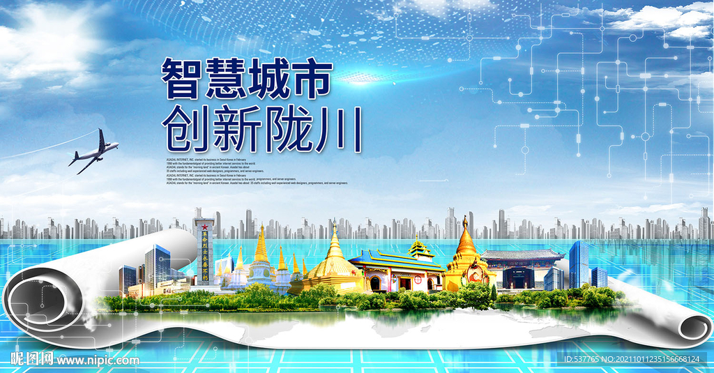 陇川大数据智慧科技创新城市海报