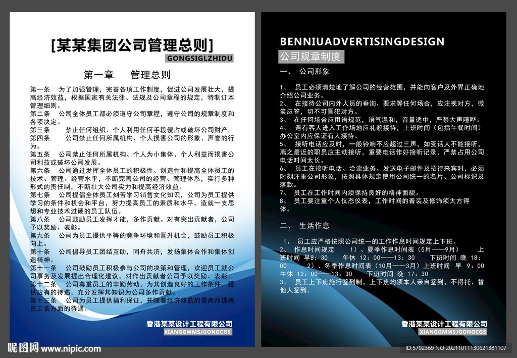 规章制度