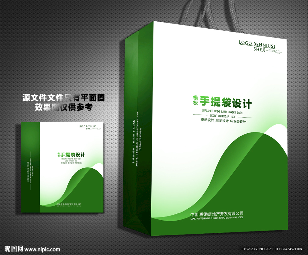绿色手提袋
