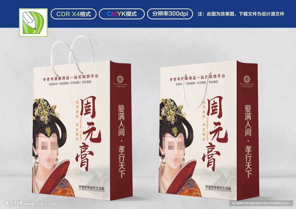 固元膏手提袋