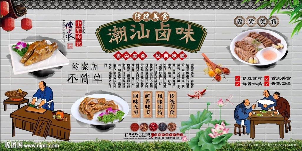 潮汕卤味背景墙