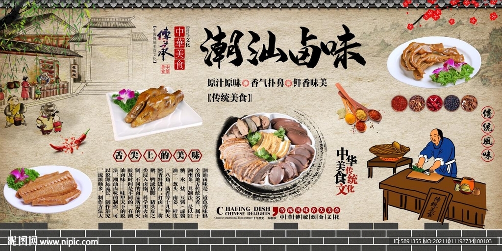 潮汕卤味背景墙