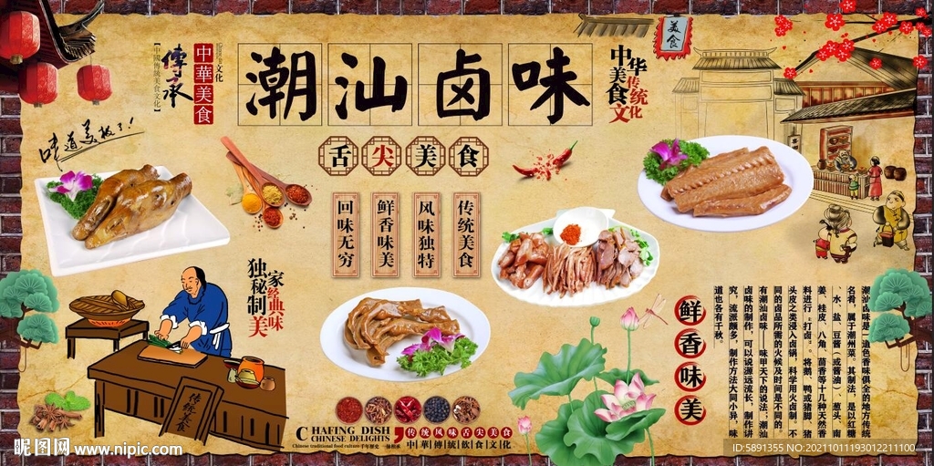 潮汕卤味背景墙