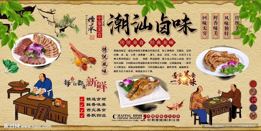 潮汕卤味背景墙